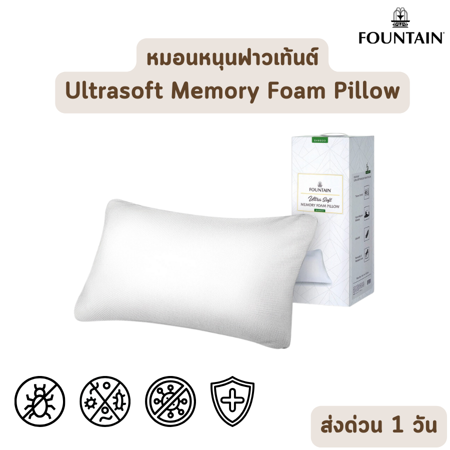หมอนหนุนเมมโมรี่โฟม Fountain รุ่น Ultra Soft Pillow ช่วยรองรับศีรษะและลำคอ นุ่มแน่นกำลังดี หลับสบาย