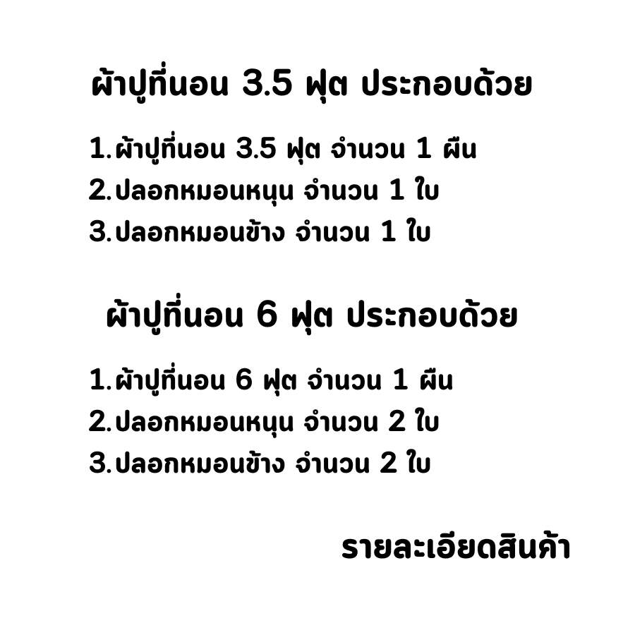 Boxin+Pb ครบเซท ผ้านวมและผ้าปูที่นอน ขนาด 3.5, 5 และ 6 ฟุต - Image 7