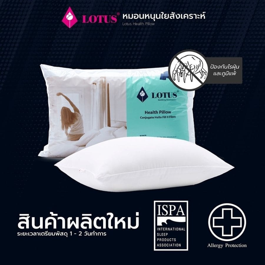 Lotus หมอนหนุน และ หมอนข้าง โลตัส พรีเมียม - Image 2